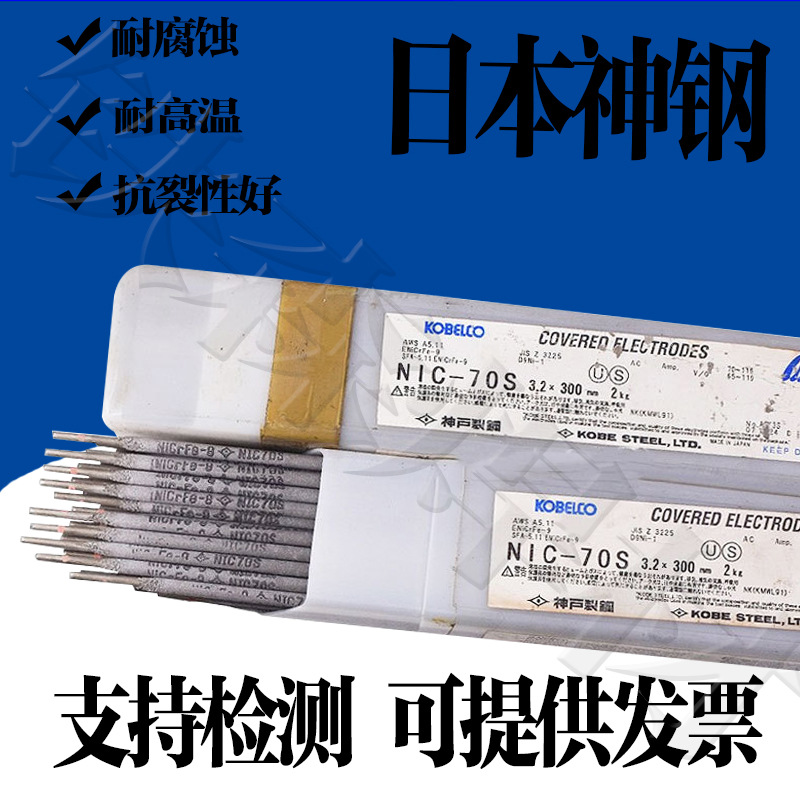 日本神钢NC-317L不锈钢焊条 E317L-16焊条