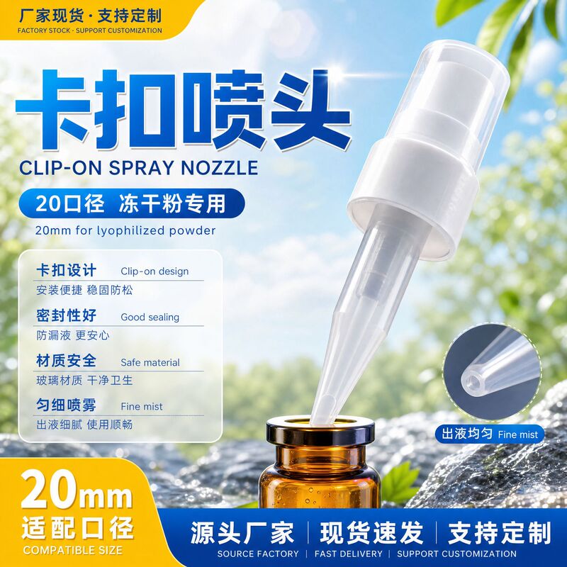 Factory in stock 20 caliber freeze-dried powder bayonet nozzle glass Xilin bottle buckle nozzle replacement special