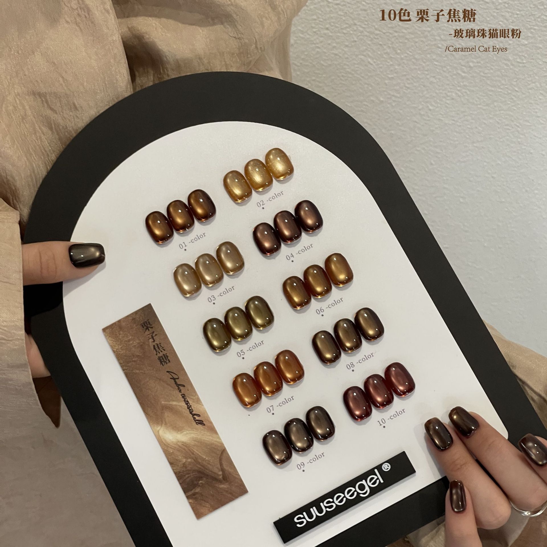 10-Color Caramel Chestnut Glass Bead Cat Eye Nail Polish Gel New Autumn and Winter Nail Art Cat Eye Gel Small Set
