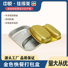 金色铝箔两格加厚快餐打包盒子卤味寿司外卖打包预制菜外卖盒商用