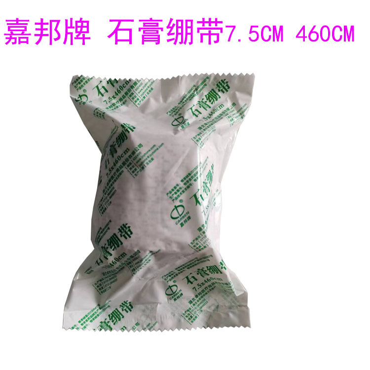 嘉邦石膏绷带骨折固定塑型塑形速干型石膏纱布绷带美术肌理|undefined