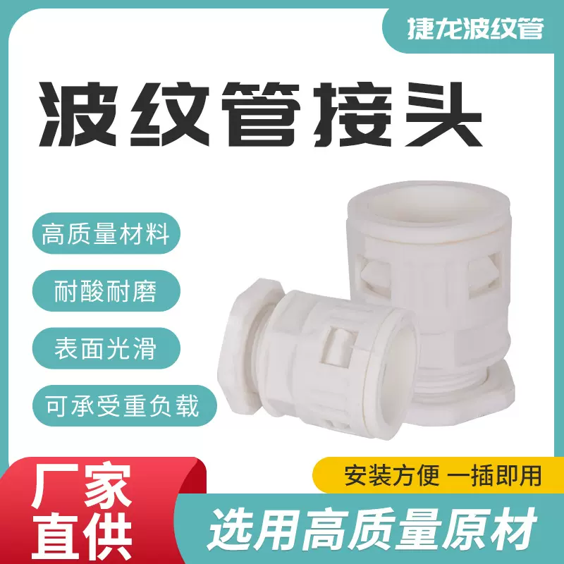 白色塑料波纹管接头插式/卡式/法兰直插PA尼龙快速线管