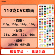 40支CVC单面汗布110克TC平纹针织棉单面布汗衫布T恤休闲针织面料