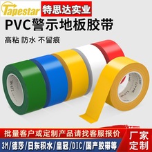 【100毫米宽33米长现货】3m471警示胶带无痕地板PVC胶带5S