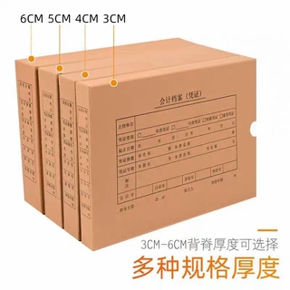 A4a5会计档案凭证收纳盒加厚牛皮纸会计凭证档案盒单封口钉做制