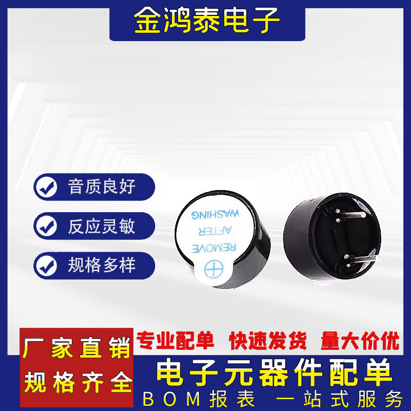 5V有源一体蜂鸣器 0905 9*5.5mm 5V小型长声电磁式蜂鸣器塑封管