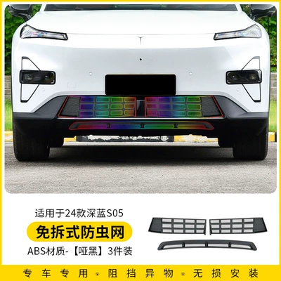 Suitable for 24 Dark Blue S05 Insect-Proof Net Protective Covers, Front Face, No Need to Disassemble the Front Bumper, Dust-Proof Mesh Appearance Modification Parts (Automobile anti-insect net) - dark-blue-s05-adhesive-insect-net-matt-black-3-piece-set