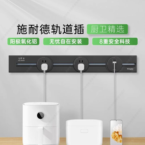 Schneider track socket removable sliding household surface-mounted power rail kitchen sideboard track socket