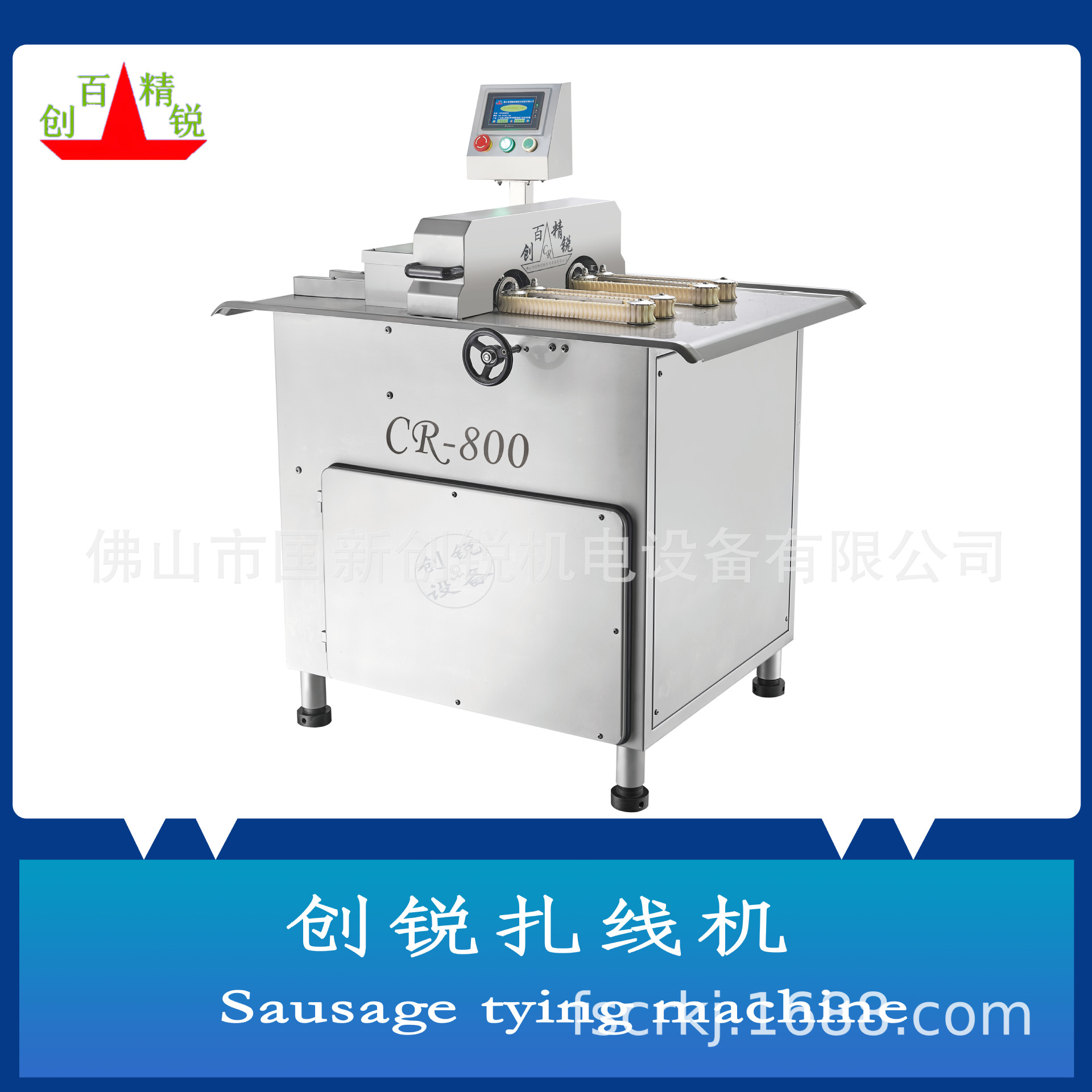 香肠生产线设备 佛山市创锐香肠扎线机 肠类灌装扎结机5T产量适用