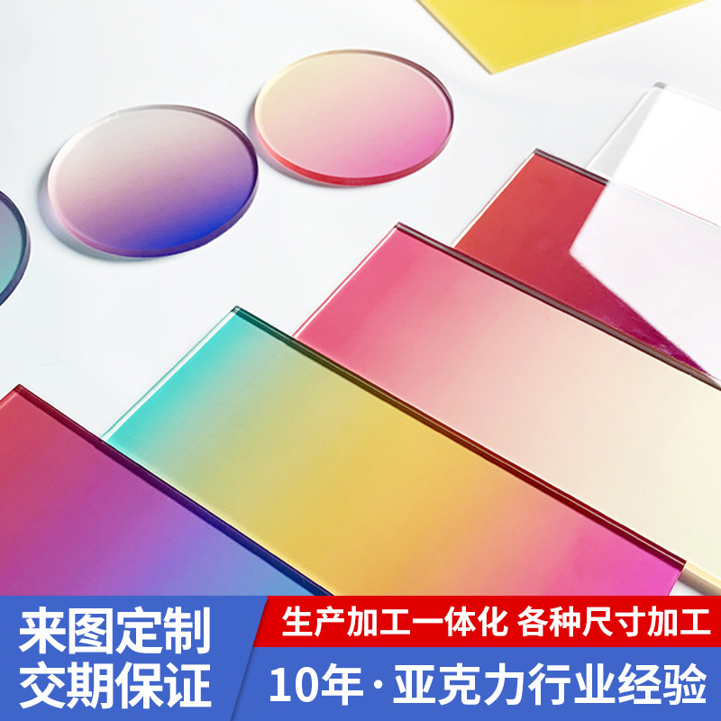 彩色透明亚克力加工透明有机玻璃PMMA有机板定 制任意尺寸切割
