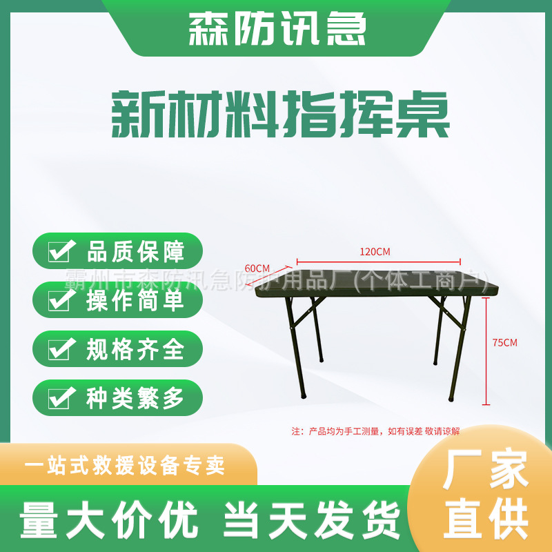 新材料指挥桌森林作训野营桌防汛抗洪会议桌户外旅行折叠桌