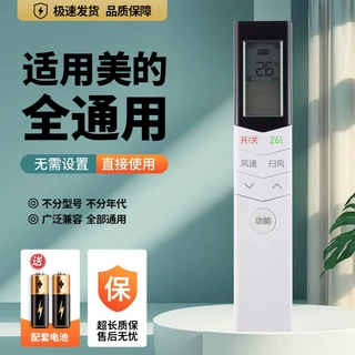 适用于美的空调遥控器万能通用款挂机柜机中央空调省电星冷俊星