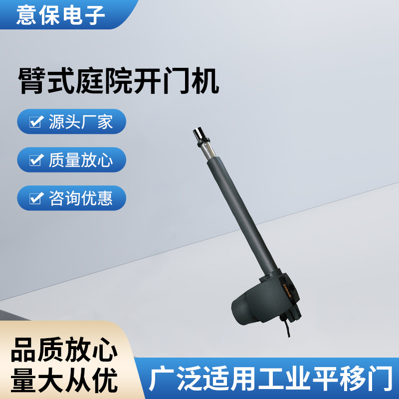 厂家供应臂式庭院开门机 别墅庭院开门机 意大利庭院开门机