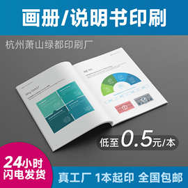 印刷厂宣传册印刷定制打印设计制作展会画册订制说明书折页印刷