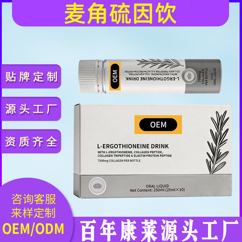Water-Glow Drink Ergothioneine Oral Liquid Collagen Drink Cross-Border Custom Oem Source Factory Water-Glow Drink Ergothioneine Oral Liquid Collagen Drink Cross-Border Custom Oem Source Factory