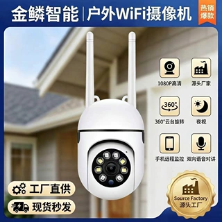 金鳞智能 1080P 无线 WiFi 摄像头 户外 360 度全景监控云台球机