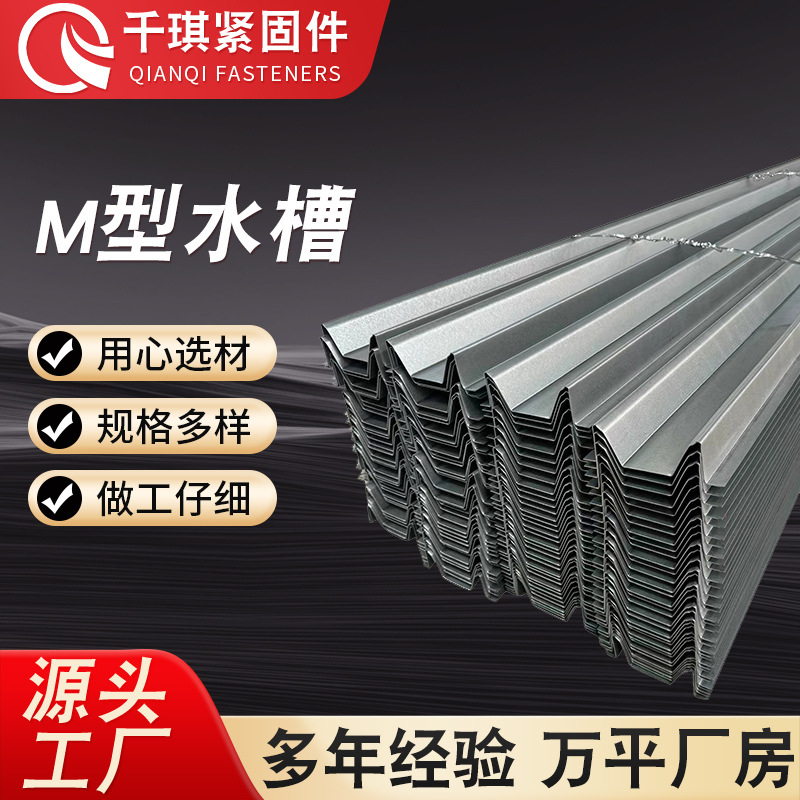 光伏防水槽锌铝镁水槽包边水槽 横向槽阳光防水槽光伏专用M型水槽