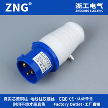 ZNG-013实芯铜棒工业插头16A3P 单相220v航空插头3芯16A 欧标插头