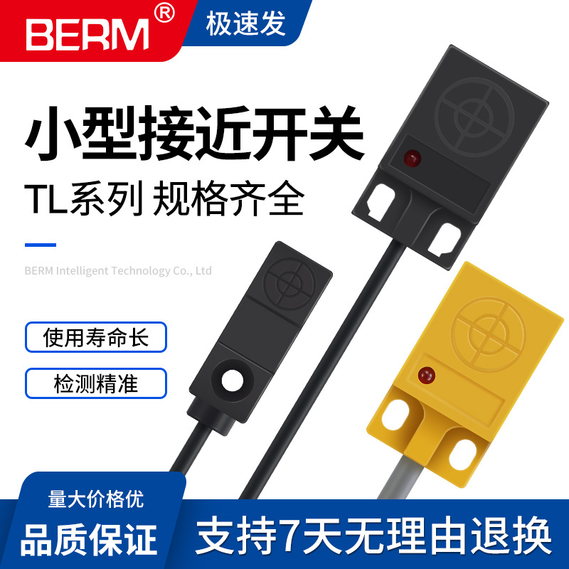 贝尔美接近开关TL-W5MC1 感应开关 方形传感器 DC10v-36v