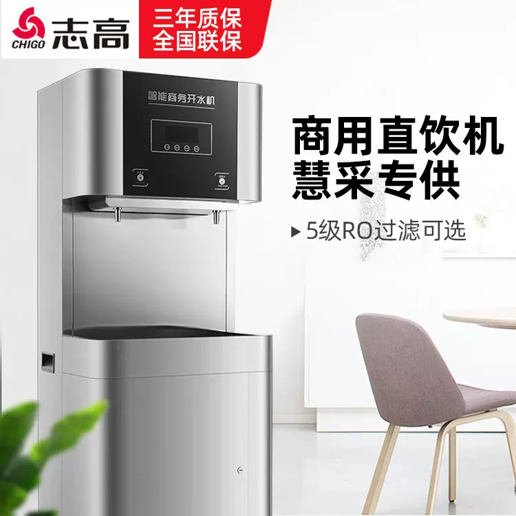 志高商务冷热定时饮水机 一体机医院立式电热水器过滤商用直饮机