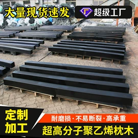 UHMWPE板;PE塑料板;UPE塑料异型