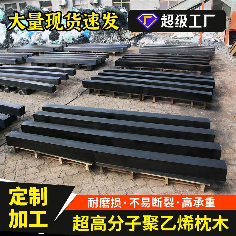 高分子聚乙烯枕木垫木防腐pe塑料枕木枕木工地用实心抗压不断裂