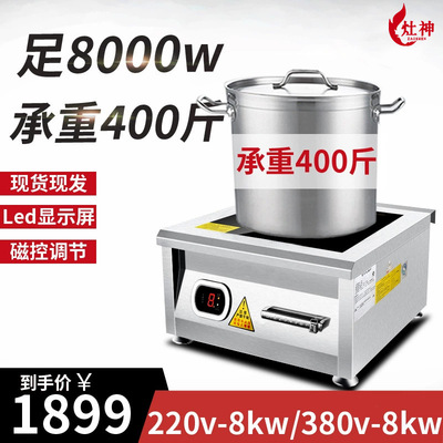 商用电磁炉8000W 工厂饭店食堂不锈钢电磁商用台式平面8kw煲汤炉|ms