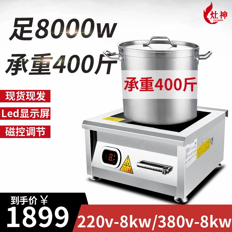 商用电磁炉8000W 工厂饭店食堂不锈钢电磁商用台式平面8kw煲汤炉|ms