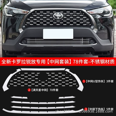 Zhongwang — Bright Strip Appearance Modification Parts - ruifang-gypsophila-center-grille-lower-trim-strip-u-shaped-strip-78-piece-package-center-grille-set