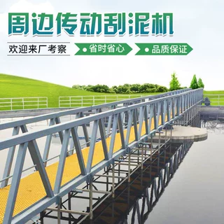 定制中心传动浓缩刮泥机浓缩池沉淀池 全桥半桥中心传动刮吸泥机