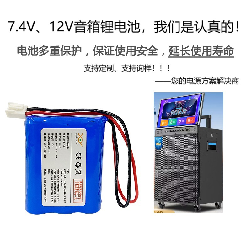 7.4V12V音箱锂电池拉杆音响K歌广场舞专用锂电池大容量可定制外挂