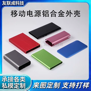 移动电源铝合金外壳型材加工铝合金外壳喷涂氧化铝型材挤压定制