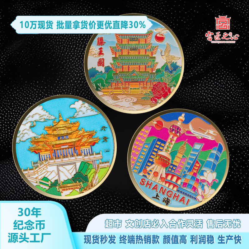 Metal Commemorative Coins China City Tourism Anhui Suzhou Chongqing Cultural and Creative Souvenirs Scenic Spots Customized Souvenirs
