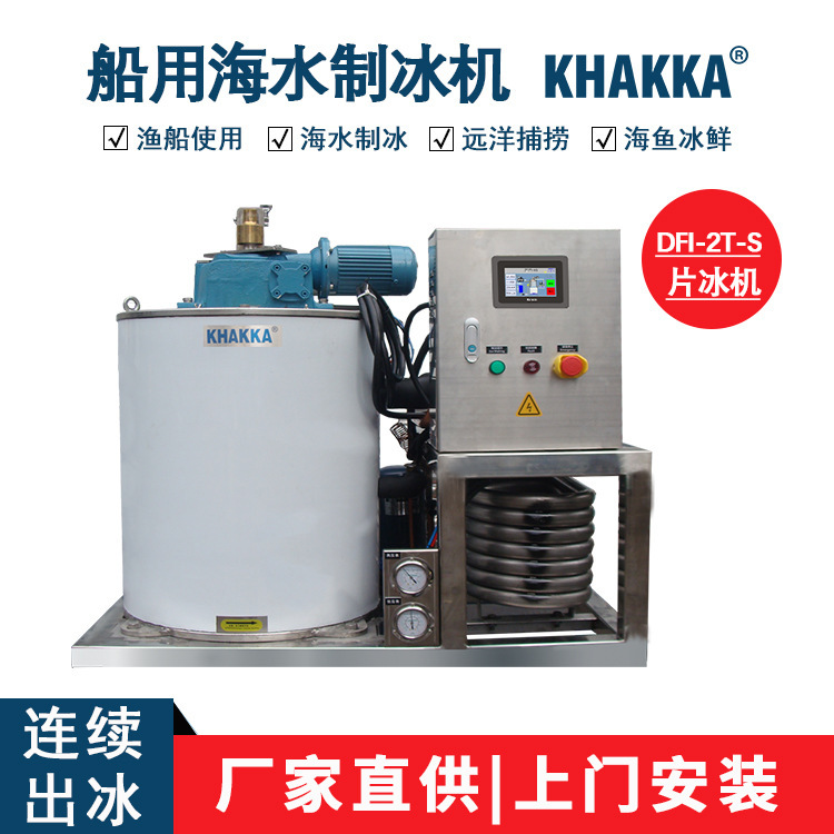 FacTory DirecT Sales 2T Marine Fishing BoaT Special Ice Machine 2 Ton SeawaTer Ice Machine 2000kg STainless STeel 316 MaTerial