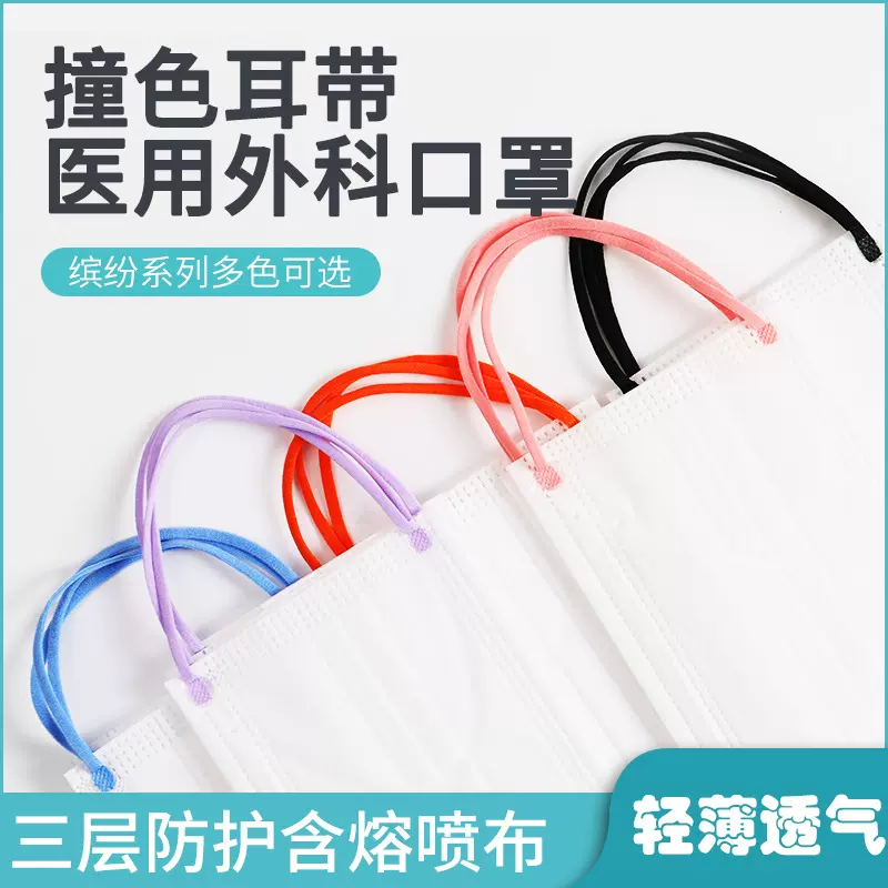 一次性医用外科口罩医用级现货批发独立装轻薄成人日常防护撞色