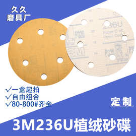 定制3M236U植绒砂纸片抛光自粘圆形背胶滑板砂纸汽车漆面专用干磨