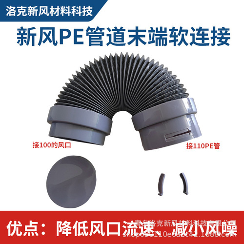 PE fresh air duct end flexible connection 110, fresh air end flexible duct 75, duct, fresh air accessories wholesale