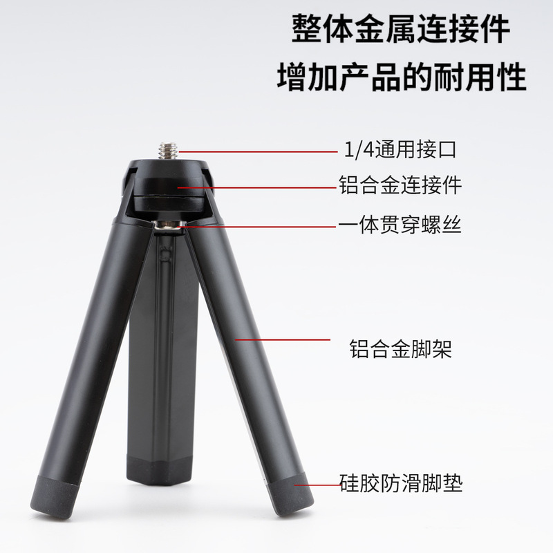 新款金属三脚架铝合金迷你底座运动相机大疆云台稳定器桌面支架|undefined