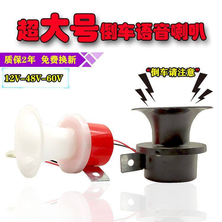 Three-Wheel Motorcycle 12V Reversing Horn Electric Vehicle Tricycle 48V60V72V Reversing Voice Prompt Horn