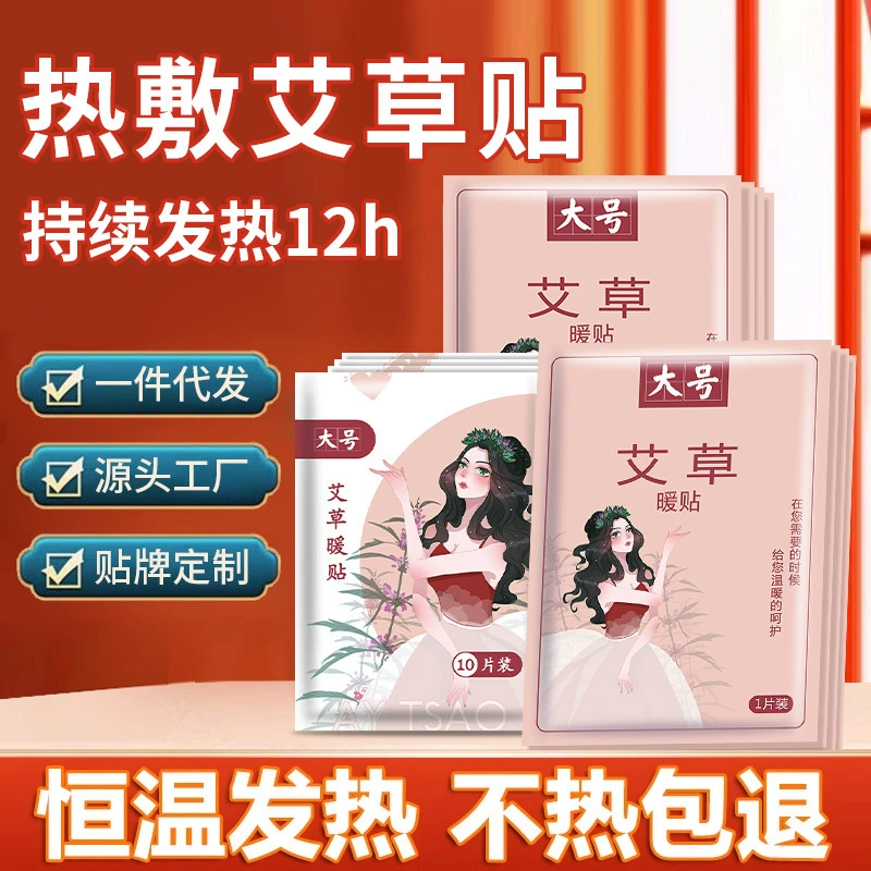 Большая теплая детская теплая наклейка самовыразная наклейка пустырника тетя, талия и живот оптом