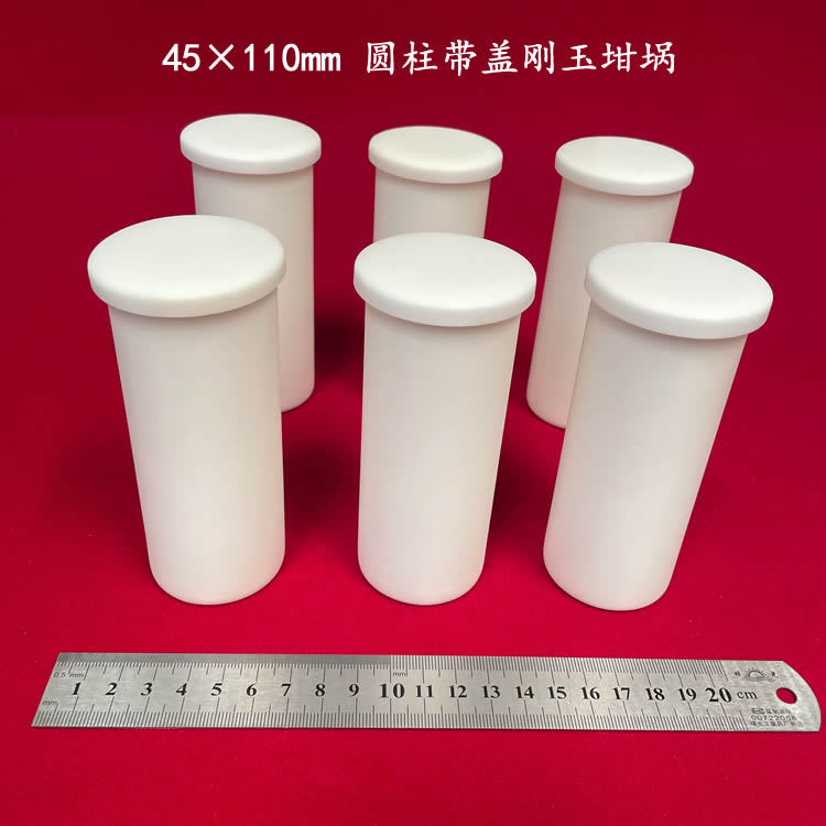 唐山 圆柱形99氧化铝坩埚 45*110mm 可配盖 直形刚玉坩埚
