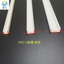 PVC门缝包边条 工艺槽 U型卡条装饰线条 滴水槽U型 吊顶U型分隔条