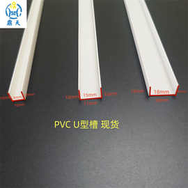 pvc塑料U型线条白色护角收边条工艺槽收口条压边装饰条分隔滴水线