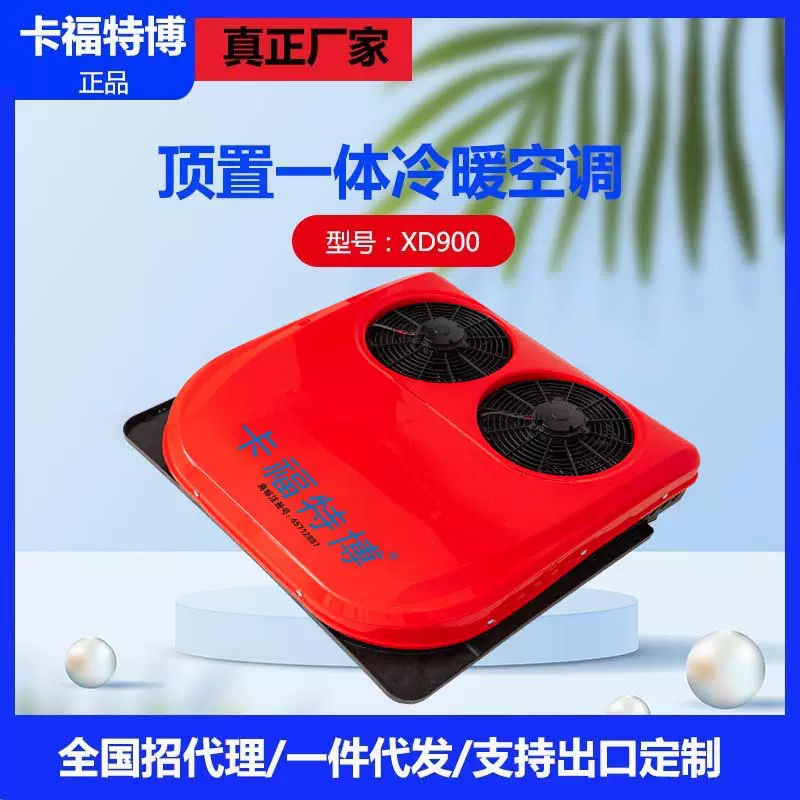 车载驻车空调 12v24v卡车货车汽车冷暖变频空调机 顶置一体机空调