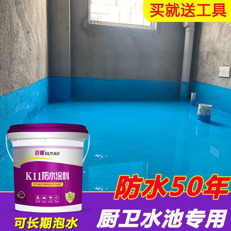 防水涂料屋顶 卫生间阳台防水材料厨房堵漏王内外墙补漏K11防水胶