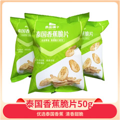 良品铺子泰国香蕉脆片50g酥脆果干脆片香蕉芭蕉片烘烤香脆小零食