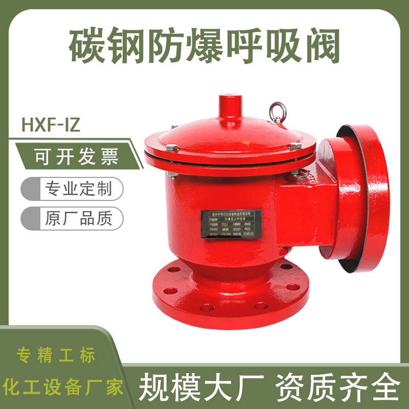 定制防爆呼吸阀碳钢油箱防火化工设备储顶罐WCB全天候阻火呼吸阀