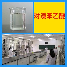 对溴苯乙醚 源头工厂工业级分析纯实力雄厚99%含量浙江山东上海