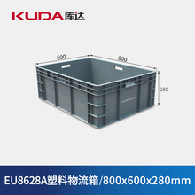 库达EU8628A塑料物流箱大号加厚周转箱仓储工业箱800x600x280mm