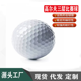 Cross-Border Hot Selling Golf Three-Layer Golf Game Ball Sarin Three-Layer Ball Next Game Ball Custom Logo